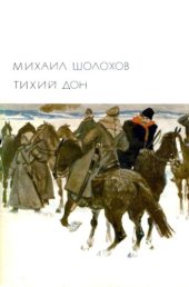 book Тихий Дон