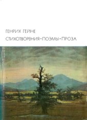 book Стихотворения. Поэмы. Проза