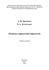 book Основы управления проектом: учебное пособие