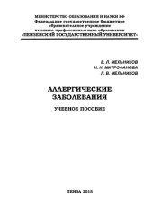 book Аллергические заболевания: учебное пособие