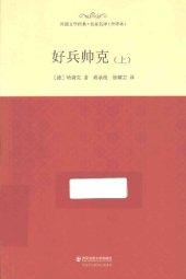 book 好兵帅克（上下）