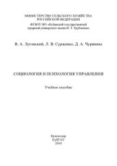 book Социология и психология управления: учебное пособие