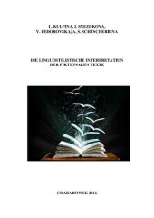 book Лингвостилистическая интерпретация литературного текста: учебное пособие