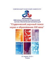 book Материалы VIII Международной студенческой научно-практической конференции "Студенческий научный поиск науке и образованию XXI века", 22 апреля 2016 г.