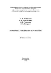 book Экономика управления персоналом: учебное пособие