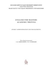 book English for Masters. Academic Writing: (Public Administration and Management)