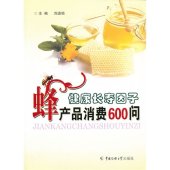 book 健康长寿因子：蜂产品消费600问