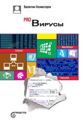 book Pro Вирусы