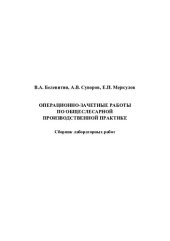 book Операционно-зачетные работы по общеслесарной производственной практике: сборник лабораторных работ