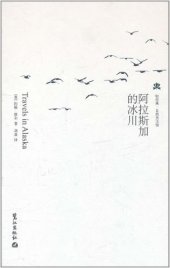 book 阿拉斯加的冰川