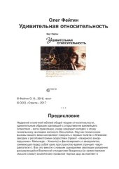 book Удивительная относительность