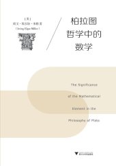 book 柏拉图哲学中的数学