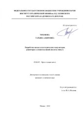 book Разработка новых аллостерических модуляторов рецепторов γ-аминомасляной кислоты типа A 02.00.03 - Органическая химия Диссертация на соискание учёной степени кандидата химических наук