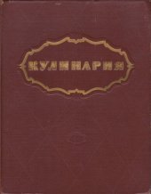 book Кулинария