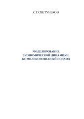 book Моделирование экономической динамики: комплекснозначный подход