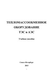 book Реология и гидродинамика процессов отлива и формования бумаги. Ч. 2. Гидродинамика процессов формования бумаги: учебное пособие