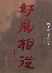 book 好风相从