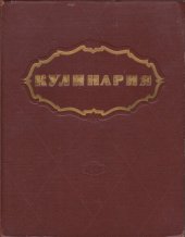 book Кулинария