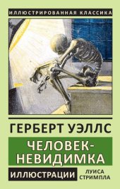 book Человек-невидимка