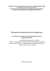 book Математические основы теории систем: учебное пособие для студентов высших учебных заведений, обучающихся по направлениям 550200 651900 "Автоматизация и управление"