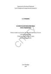 book История русской философии права: эпоха Средневековья: учебное пособие по дисциплине "История философии права в России" магистерской программы "Теория и история государства и права; история правовых учений"