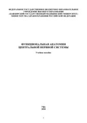 book Анатомия человека: для рос. и иностр. студентов мед. вузов и фак.