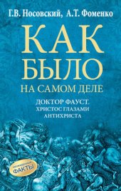 book Доктор Фауст