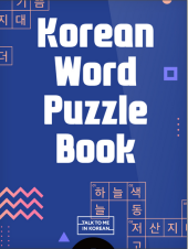 book Korean Word Puzzle Book