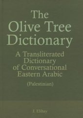 book The Olive Tree Dictionary: A Transliterated Dictionary Of Conversational Arabic (Arabic And English Edition)