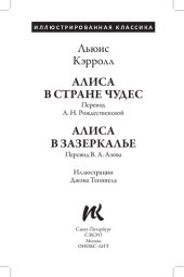 book Алиса в стране чудес. Алиса в зазеркалье