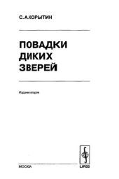 book Повадки диких зверей