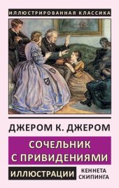 book Сочельник с привидениями