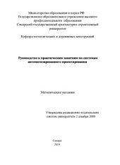 book Руководсьво к занятиям по САПР