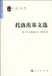 book 托洛茨基文选