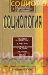 book Социология. Учебное пособие