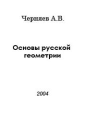 book Русская Геометрия. 3 книги.