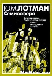 book Семиосфера