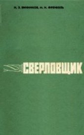 book Сверловщик