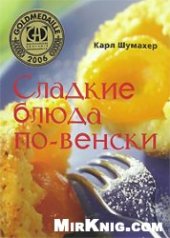 book Сладкие блюда по-венски