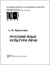 book Русский язык. Культура речи