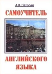 book Самоучитель английского языка