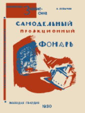 book Самодельный проекционный фонарь