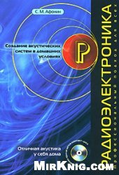 book Создание акустических систем в домашних условиях
