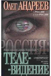 book Телевидение