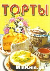 book Торты
