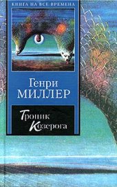 book Тропик Козерога