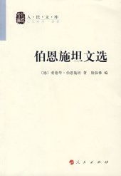 book 伯恩施坦文选