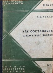 book Как составлять шахматные задачи