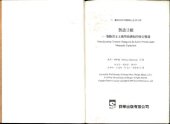 book 製造甘願 (-a Taiwanese translation of Michael Burawoy's Manufacturing Consent-)