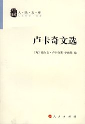 book 卢卡奇文选